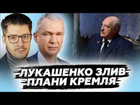 ❗️Лукашенко ПЕРЕГРАВ Путіна! Звернувся ПРЯМО до Зеленського!  ДЕМЧЕНКО, ЛАТУШКО. КРАЩЕ