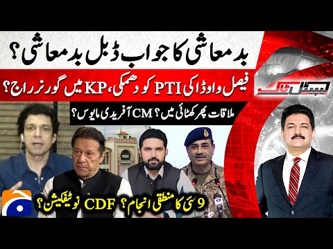 Faisal Vawda Warning to PTI - Governor's Rule in KP? - CDF Notification? - Hamid Mir - Capital Talk