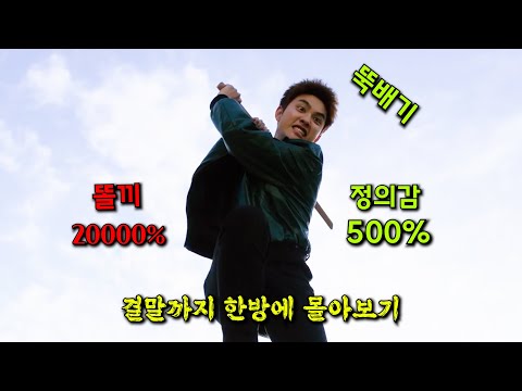 네이버 웹툰 평점9.97 🔥똘끼20000% 정의감 500%🔥로 불타오르는 일개 "평검사"가 절대 권력을 쥐고 있는 ⚡비선 실세⚡를 참교육 하는 방법 [결말까지 몰아보기]