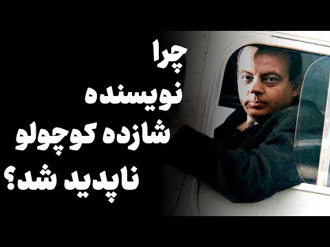 چرا نویسنده شازده کوچولو ناپدید شد؟