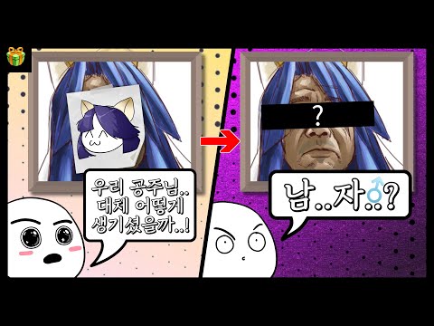 넷카마 vs 네티즌 수사대 : 5년간 공주로 살았던 그녀의 진짜 정체