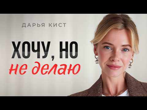 The Real Reason for Inaction! Why Laziness Doesn't Exist and Motivation Doesn't Work