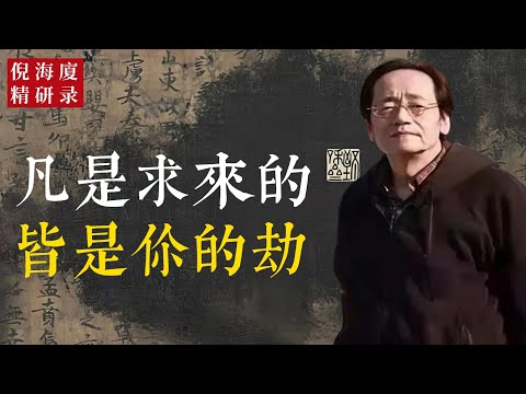 有些願，一開口就錯了。錯的不是話，而是氣。命最怕的，不是窮，是動念。