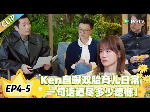 日落时分说爱你 EP4-5:谁懂啊!Ken 喂奶换尿布教打球,把双胞胎儿子宠成 “有好爸爸” 的模样!#恋综 #日落时分说爱你