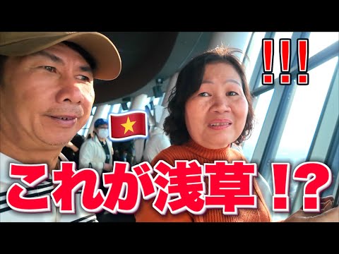 ベトナムの田舎からきた両親が浅草で驚きの連続！！