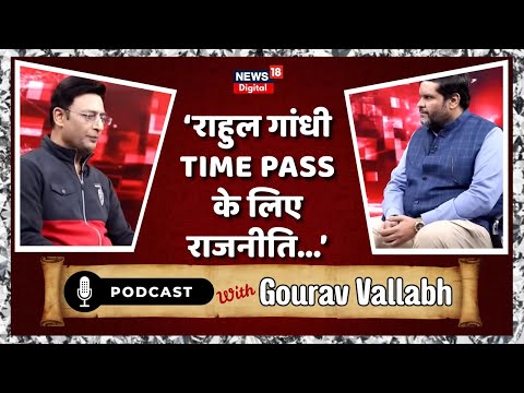 Gourav Vallabh Podcast :  'Congress का फोकस भारत नहीं,  मोदी को सत्ता से हटाने का' | Kishore Ajwani