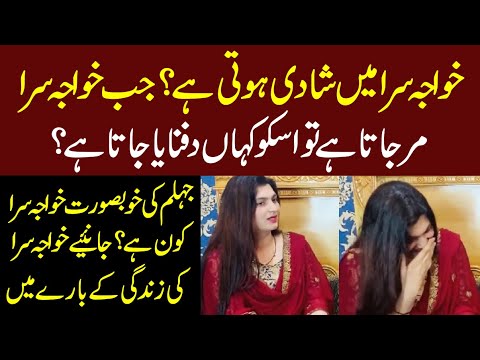 Jhelum ka Khubsurat Khawja Sara , Kiya Khawaja Sara Main Shadi Hoti Hai? Bachay Peda Hoty Hain?