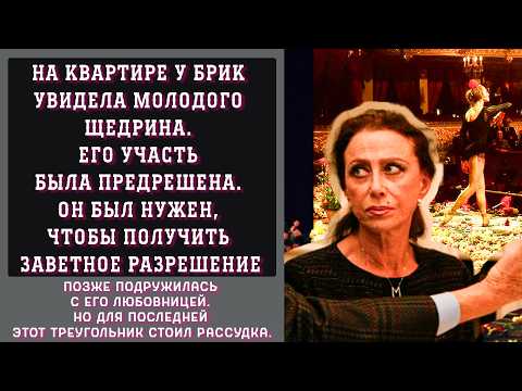 ЖЕНИЛА Щедрина На Себе, Из-За СЛУХОВ. ДРУЖБА С Его Любовницей, ЛИШИВШАЯ Рассудка | Майя Плисецкая