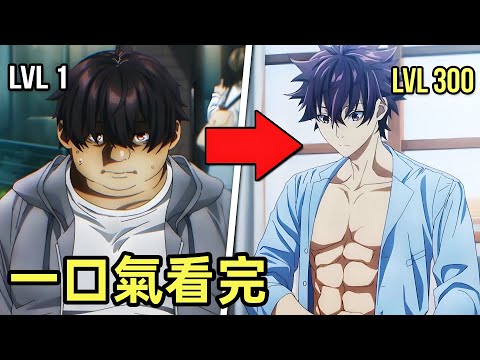 一口氣看完【在異世界獲得超能力的我】1~13集，完整版，全集動漫解說，在現實世界照樣無敵