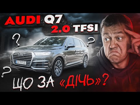 Audi Q7 2.0 TFSI: Що то за "ДІЧЬ"?