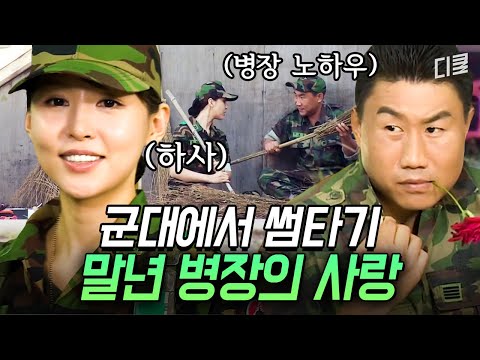 (1시간) 나랑... 넉가래 만들자!!!!!!! 전두엽에 사랑이 꽃 피는 말년의 스토리...❤｜#푸른거탑