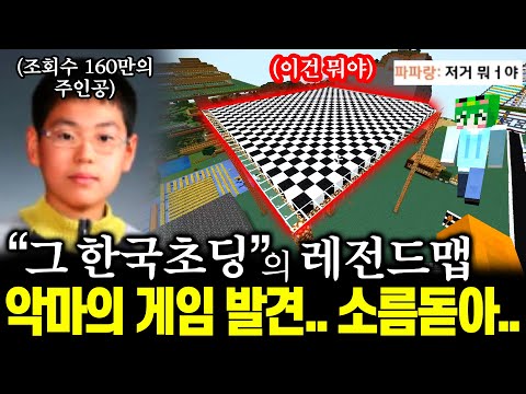 [마크] 160만명이 놀란 『실제 10년 전 초딩이 만든 맵』 마크 유튜버 초대했는데ㄷㄷ...?