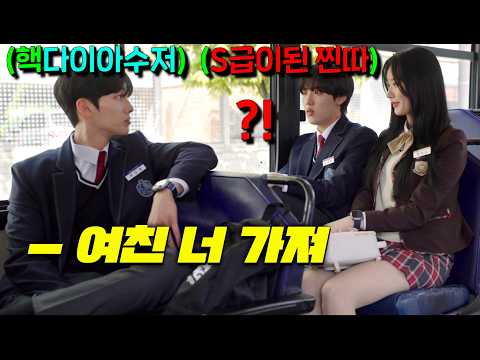 와 진짜 고딩들로 이런 소재 미쳤다;; F급 찐따고딩이 SSR급 북부대공 비쥬얼 재벌선배의 라인을 탄 이후 인생이 초특급으로 떡상한다 2025년 전설이될 참신한 1위 [러닝메이트]