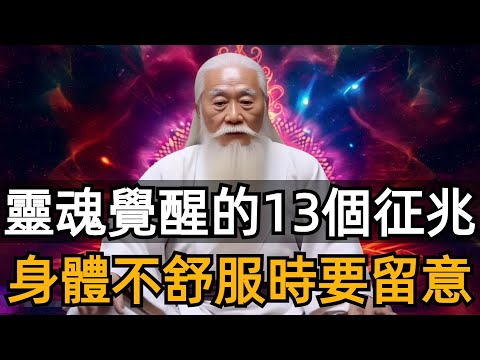 13 signs of soul awakening, pay attention when feeling unwell