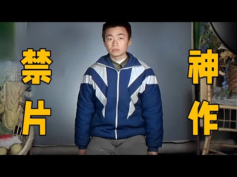 一部大陸的禁片，却被奉为神作！王寶強出道之作。