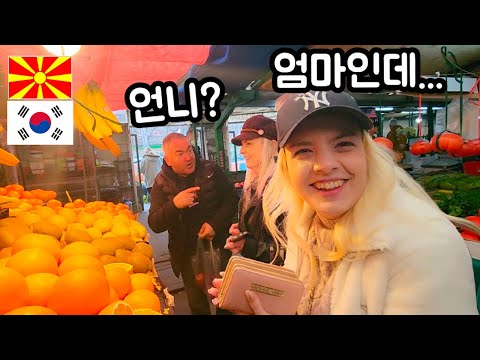 장모님이랑 마케도니아 로컬 재래 시장 장보기 그리고 마케도니아 전통 문화를 체험한 한국 남편 반응?!