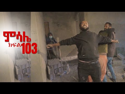 ምሳሌ ክፍል 103