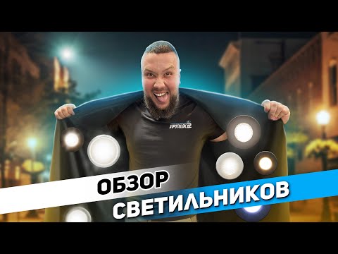 Какие выбрать светильники для натяжного потолка?