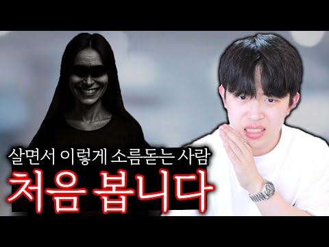 [분노주의] 살면서 이렇게 소름돋는 사람 처음 봅니다