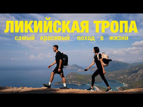 Türkiye. The Lycian Way: Was It Worth It?