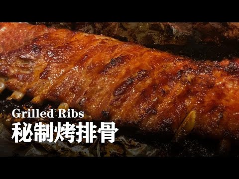 秘制烤排骨 | Simple Grilled Ribs – 只需动手10分钟就能做出软嫩香甜的烤排骨