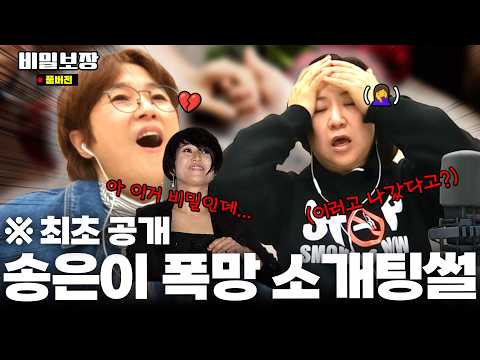 숙이의 결혼 선언?! "나.. 내년에 결혼할지도 몰라" 핑크빛 기류의 정체!💞 [비밀보장 496회]