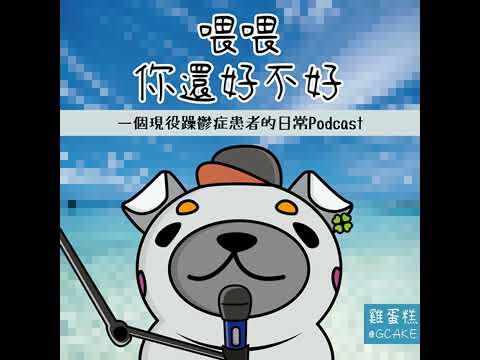 [說書好不好] 一本告訴你心理健康「不是」什麼的書：《你不可不知的心理治療話術》