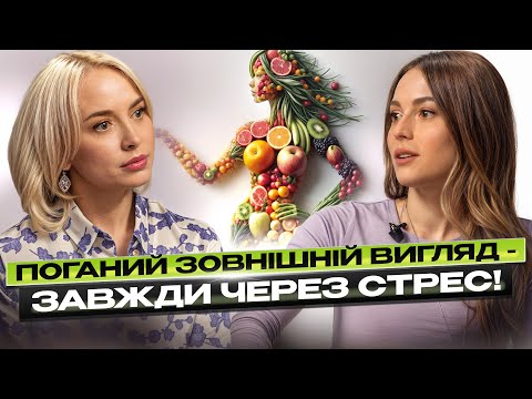 Ми худнемо уві сні! Від чого зʼявляється целюліт? Чому постійно хочеться їсти? Катерина Толстікова