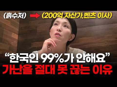 흙수저 출신, 벤츠 최초 여성 이사가 '200억'까지 번 가장 현실적인 방법 (윤미애 이사 ㅣ부자들의 은밀한 술토크)