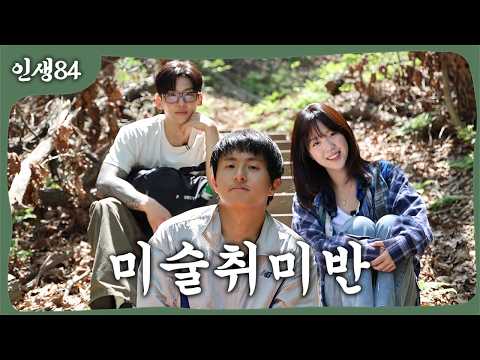 (ENG CC) Kian's art class with Dex and Ye-eun