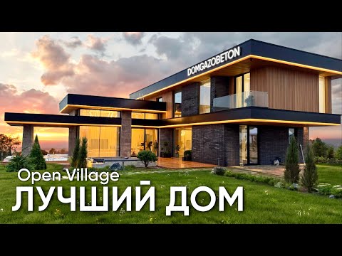 Победитель Open Village: Цена, Интерьер, Архитектура | Эксклюзивный Обзор Дома
