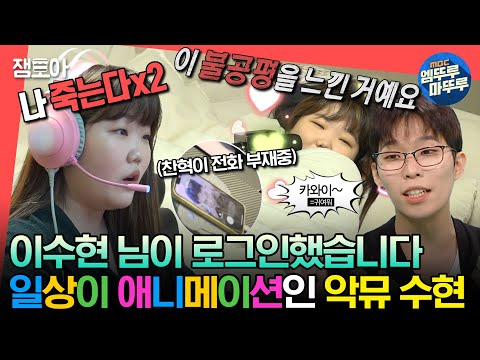 [#전참시] 현실 세계도 애니메이션처럼 사는 악동뮤지션 이수현의 아기자기한 일상📺🥰ㅣ#악뮤 #이수현 #이찬혁 MBC230902방송