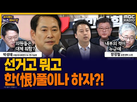 [뉴스바사삭] 김종혁 중징계안 후폭풍… 김문수는 한동훈에 “우리 당의 보배” MBC 251218 방송