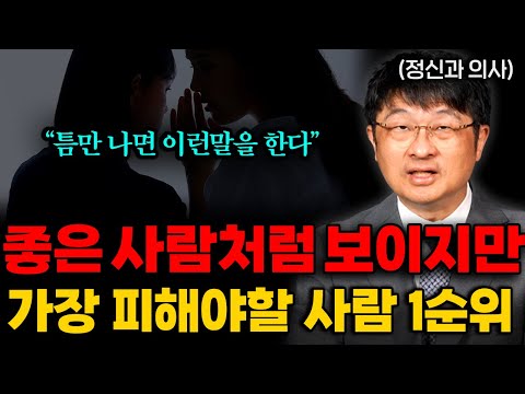 "기준을 '이렇게' 세워보세요" 만나면 이상하게 기분 나쁜 사람 깔끔히 손절하는 법 (최명기 원장 2부)