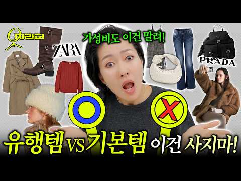 살까말까⭕️❌️ 연말에도 가차없는 구독자 장바구니🛍  고민 해결해드려요