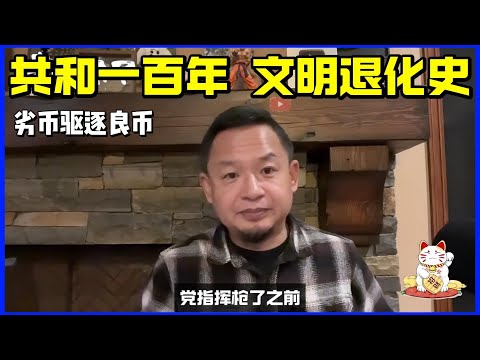 老王来了 | 共和一百年 文明退化史 | 国共双方都在抹黑的北洋时期