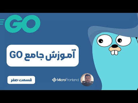 آموزش برنامه نویسی به زبان GO