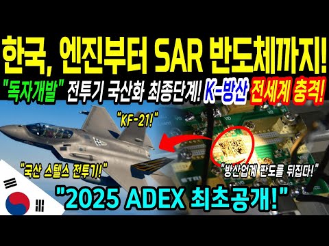 [해외감동사연] 한국, 전투기 엔진에 이어 SAR 반도체 독자개발! 국산화 최종단계에 돌입?!