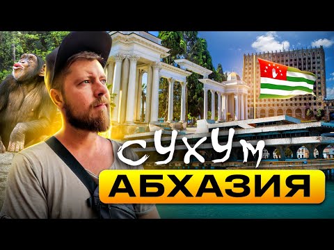 Сухум - столица Абхазии | Что посмотреть в Сухуме? Сухум - обзор, достопримечательности