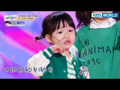 [Baby Singer #21] TEAM 'BABY KOYOTAE' ベビーコヨーテ (아기 코요태) - Only One オンリーワン(온리원) | KBS WORLD TV 220507