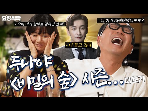 더 이상 비밀이 없는 배두나의 숲 ｜요정식탁 ep.2 배두나 편