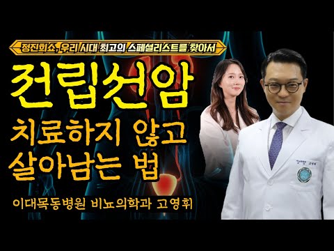 How to survive without prostate cancer treatment? / Ko Young Hwi, Ewha University Mokdong Hospital