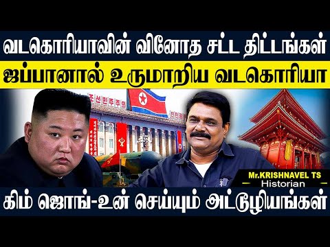 வடகொரியா இப்படி இருக்க காரணம் இந்த நாடு தான்,கிம் ஜொங் உன் எனும் கடவுள்! KRISHNAVEL | KIM JONG UN |