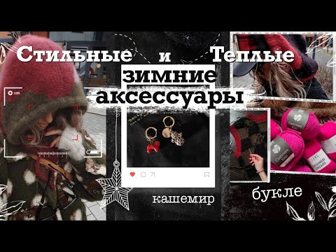 Интарсия | из чего связать идеальный капюшон | МК по шапкам и новинки в мире пряжи