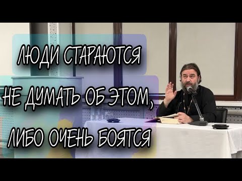 "Никто из нас не живет для себя, и никто не умирает для себя" (Рим. 14:7). Отец Андрей Ткачев