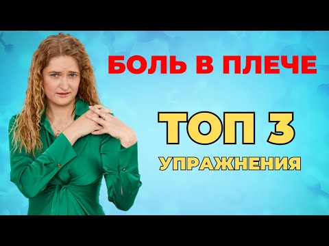 Упражнение от боли в плечевом суставе – Быстрое облегчение с Dr. Shagarova!