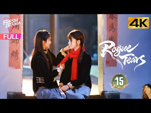【4K Multi-sub】Rogue Tears EP15 | Liu Xu Wei, Daisy Li, Kenji Chen, You Le Er | 胭脂泪 | Fresh Drama