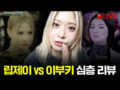 [WSWF] 👑Wacker's Full Cam Battle Review | Live Highlights