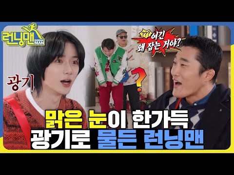 산타 할아버지는 맑은 눈의 아이에겐 선물을 안 주신대... #런닝맨 #RunningMan #SBSenter