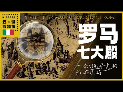 AAAAA 罗马七大殿全攻略